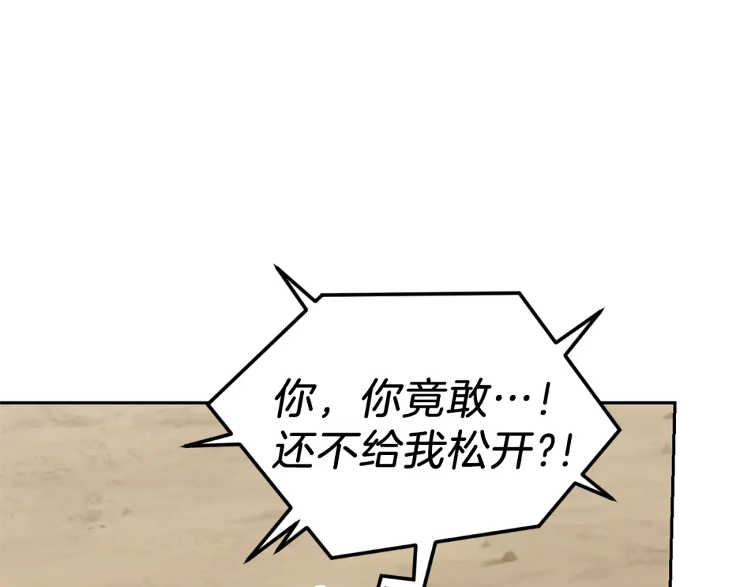 最菜魔王又怎样？ 第34话 晨光骑士团 第192页