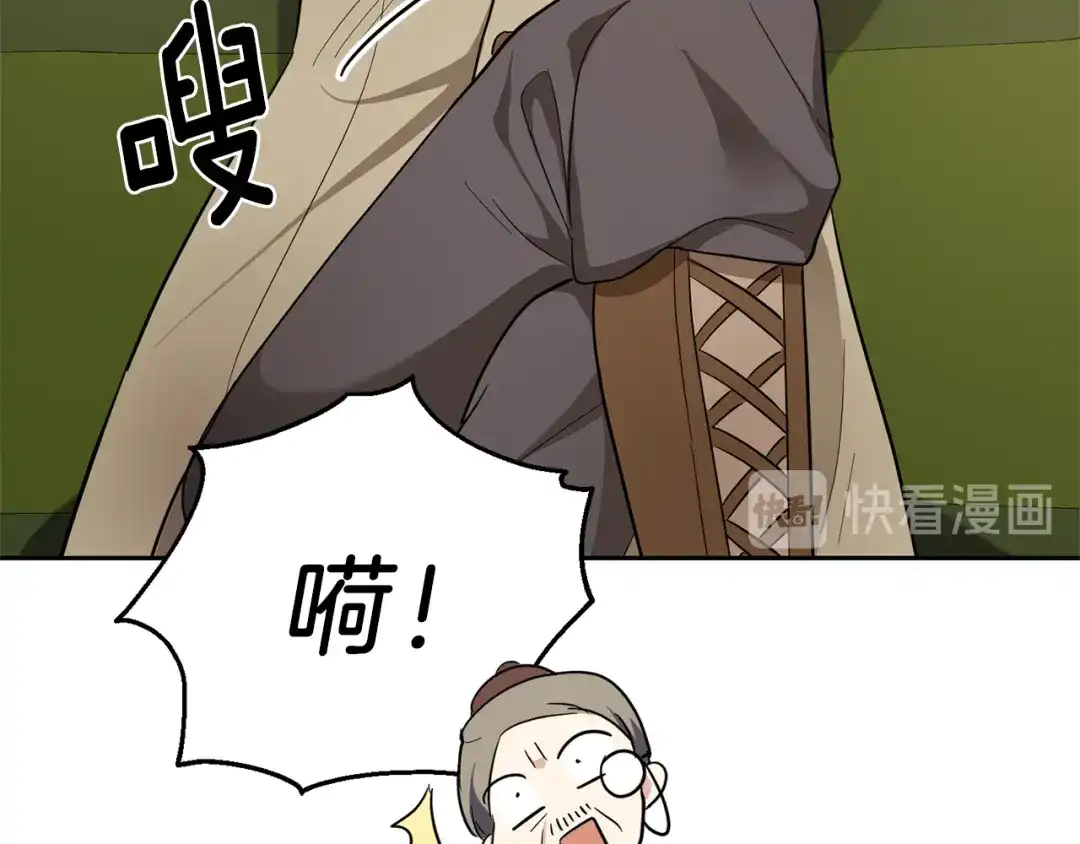 最菜魔王又怎样？ 第34话 晨光骑士团 第121页