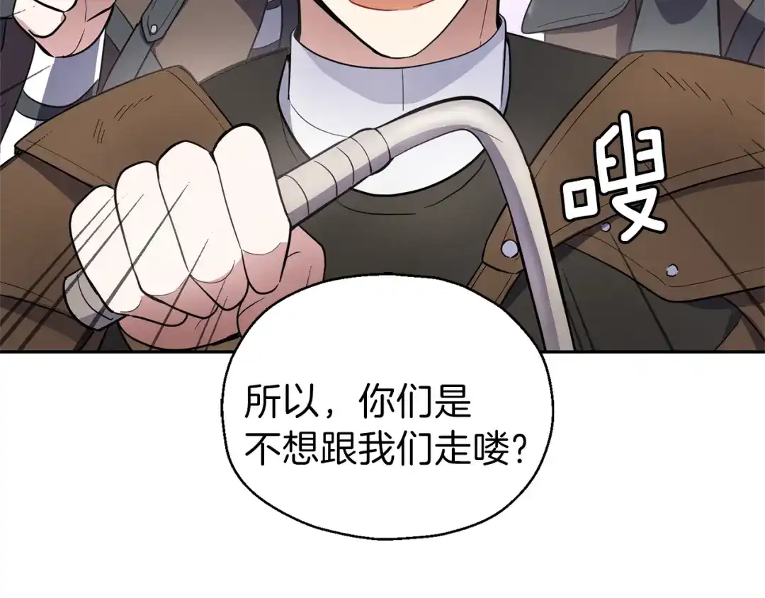 最菜魔王又怎样？ 第34话 晨光骑士团 第170页