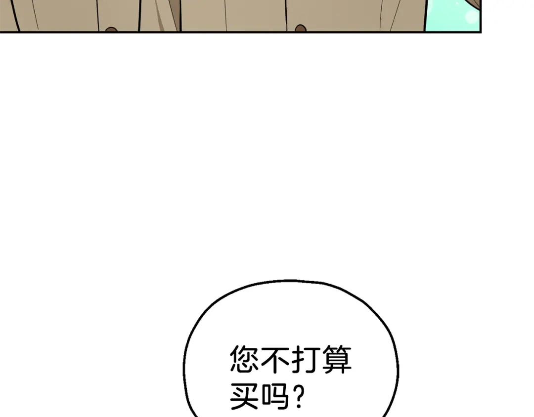 最菜魔王又怎样？ 第34话 晨光骑士团 第77页