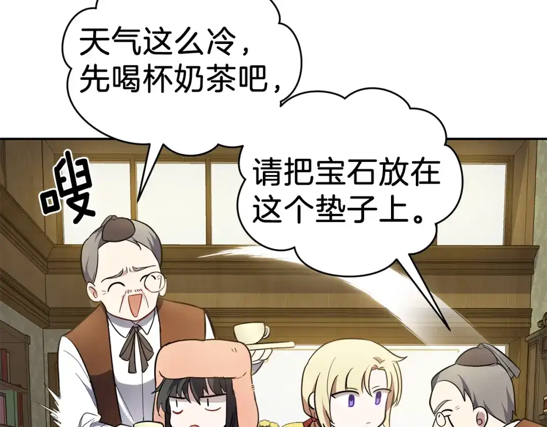最菜魔王又怎样？ 第34话 晨光骑士团 第84页