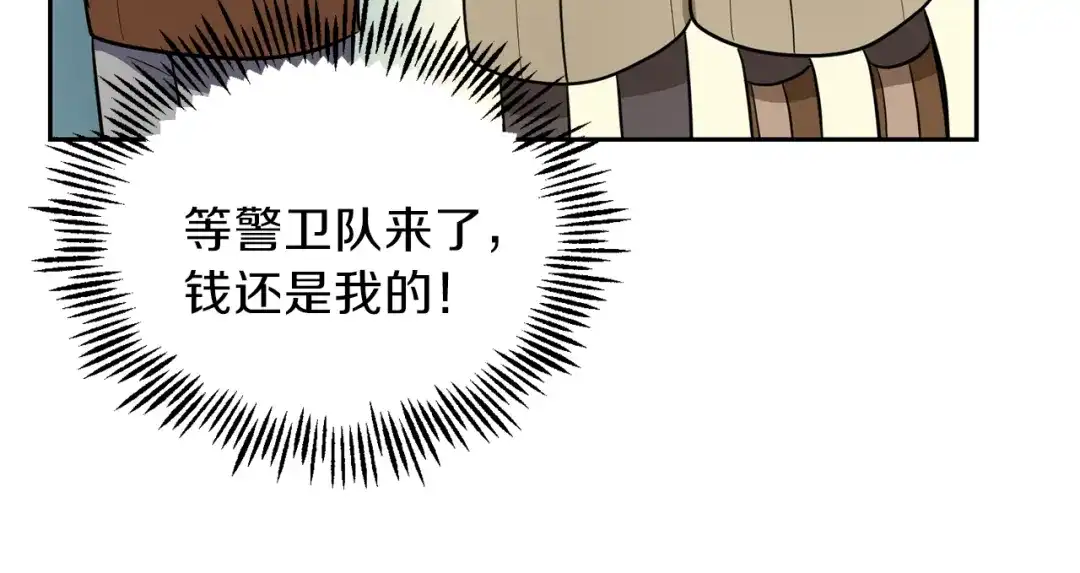 最菜魔王又怎样？ 第34话 晨光骑士团 第135页