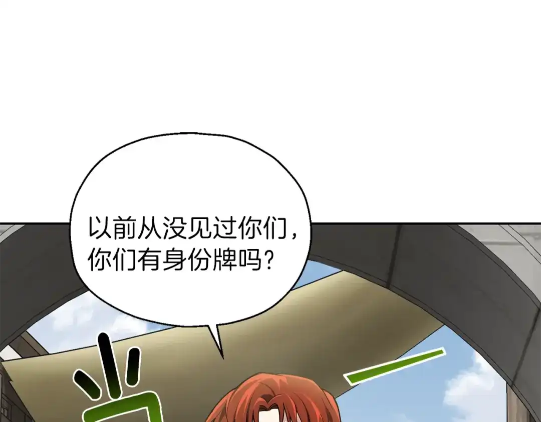 最菜魔王又怎样？ 第34话 晨光骑士团 第145页