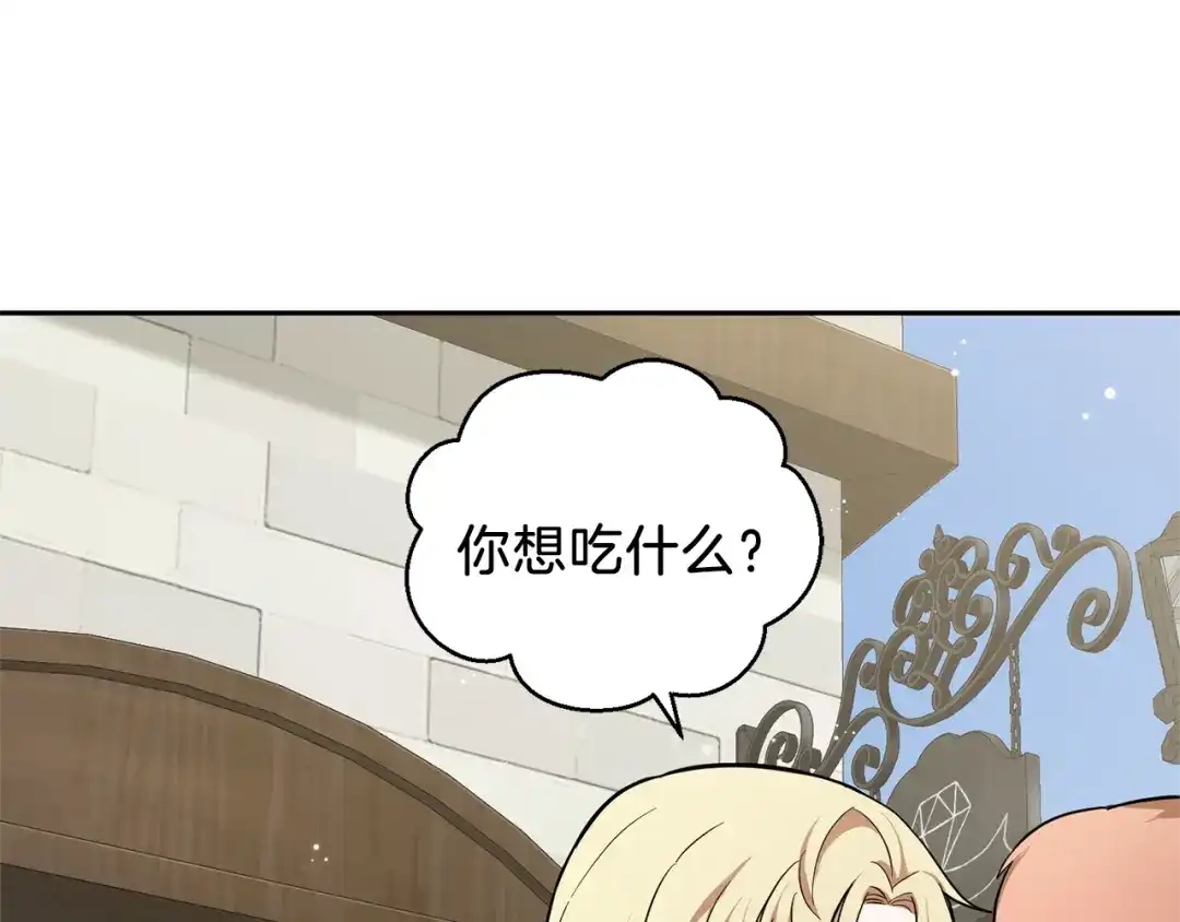 最菜魔王又怎样？ 第34话 晨光骑士团 第136页