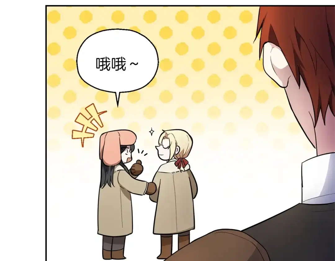 最菜魔王又怎样？ 第34话 晨光骑士团 第142页