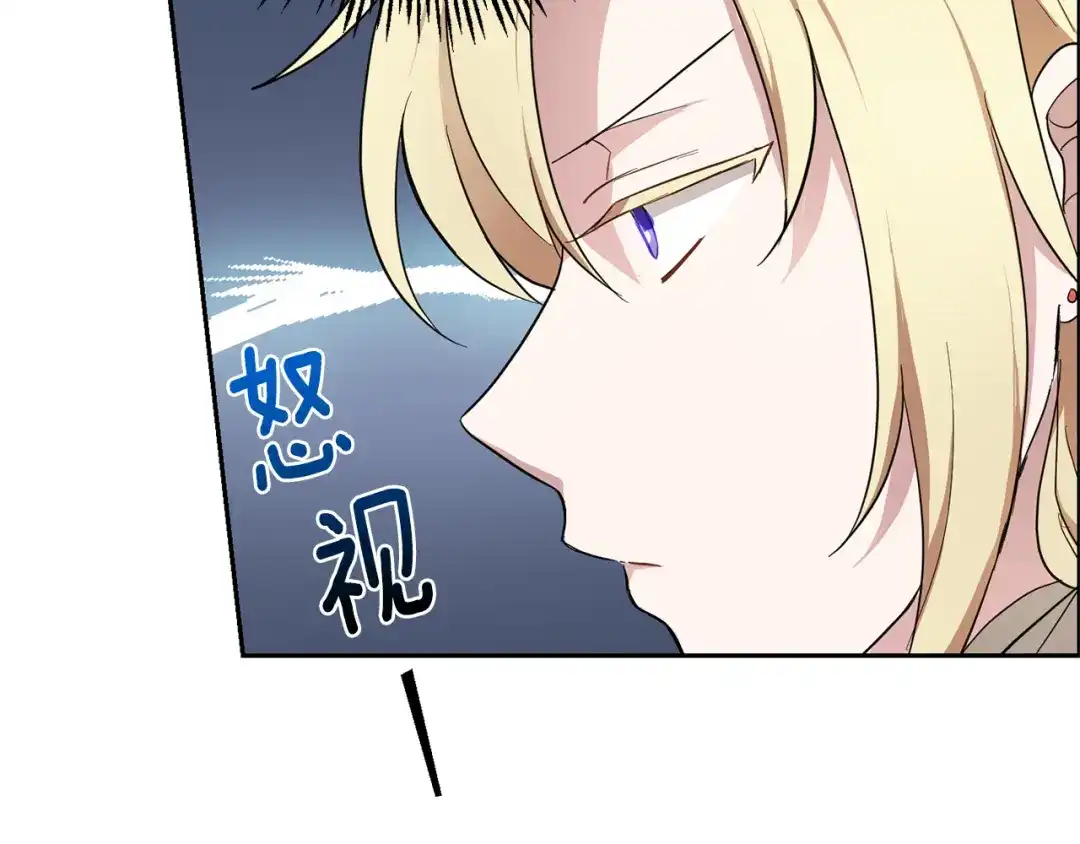 最菜魔王又怎样？ 第34话 晨光骑士团 第117页