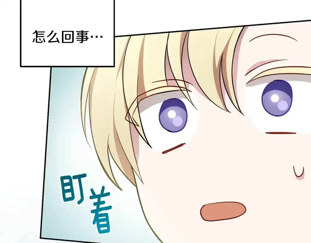 最菜魔王又怎样？ 第34话 晨光骑士团 第184页
