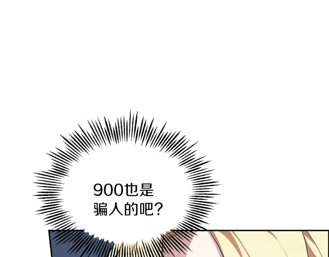 最菜魔王又怎样？ 第34话 晨光骑士团 第116页