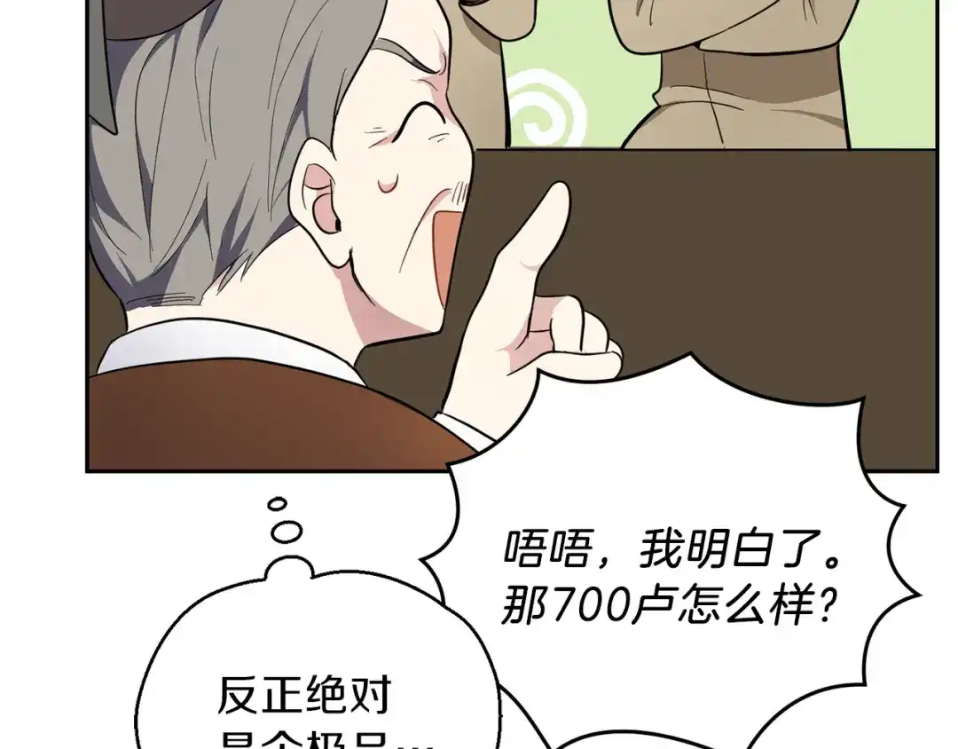 最菜魔王又怎样？ 第34话 晨光骑士团 第106页