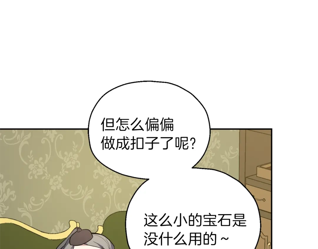 最菜魔王又怎样？ 第34话 晨光骑士团 第99页