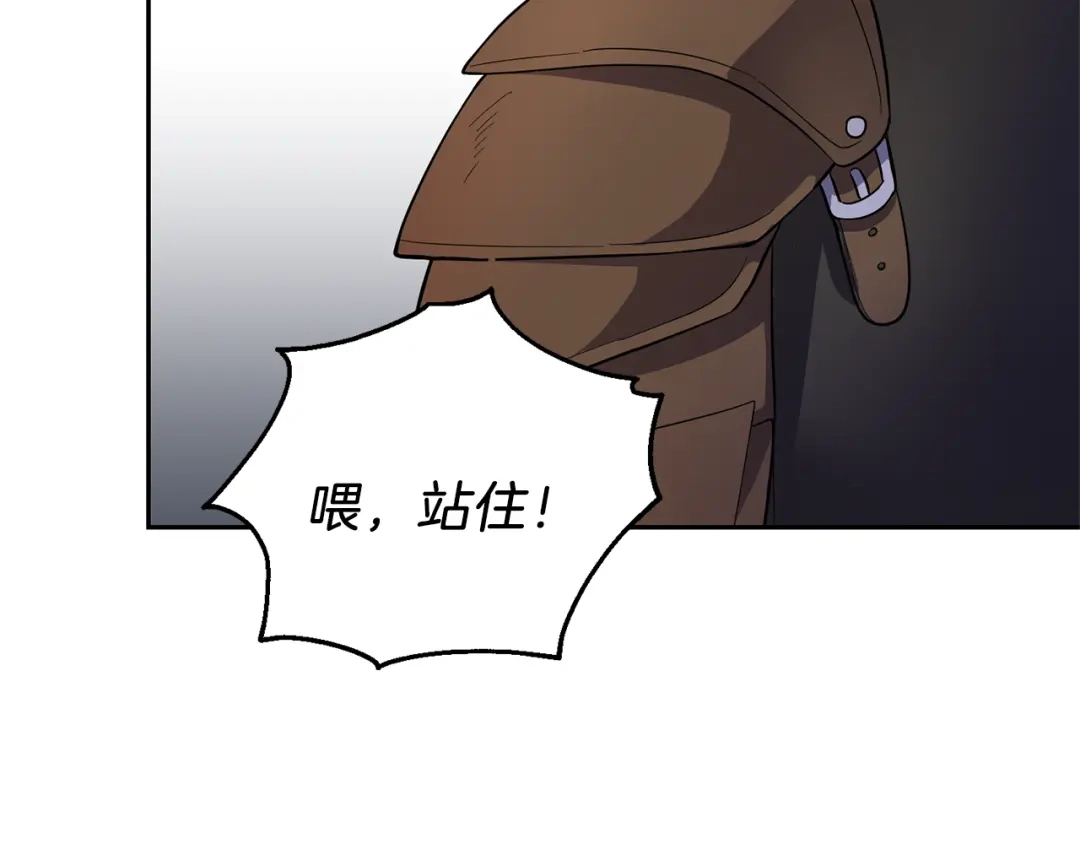 最菜魔王又怎样？ 第34话 晨光骑士团 第143页