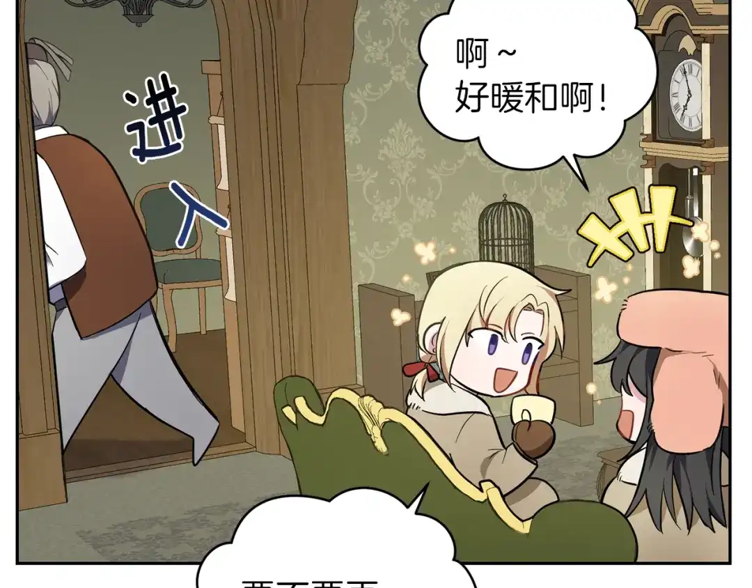 最菜魔王又怎样？ 第34话 晨光骑士团 第87页