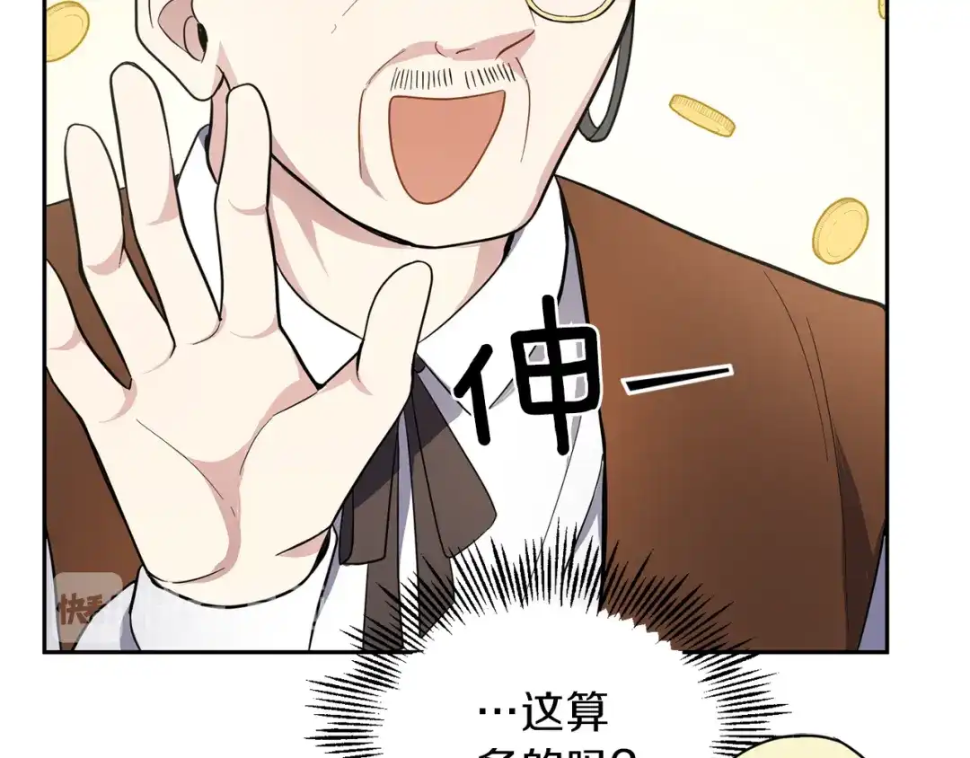 最菜魔王又怎样？ 第34话 晨光骑士团 第103页
