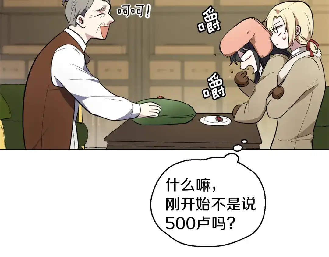 最菜魔王又怎样？ 第34话 晨光骑士团 第115页