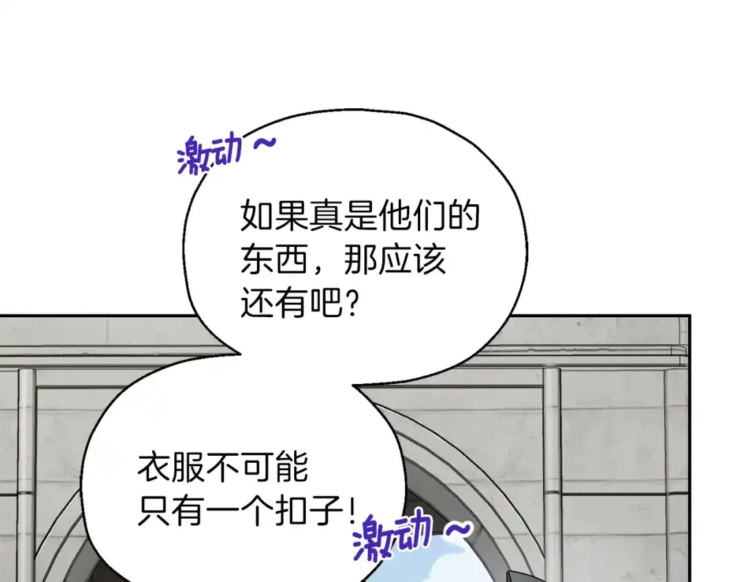 最菜魔王又怎样？ 第35话 守护正义 第20页
