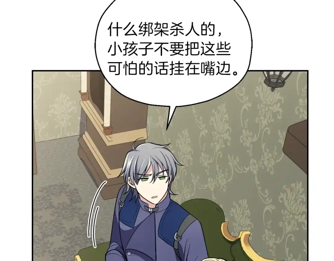 最菜魔王又怎样？ 第35话 守护正义 第122页