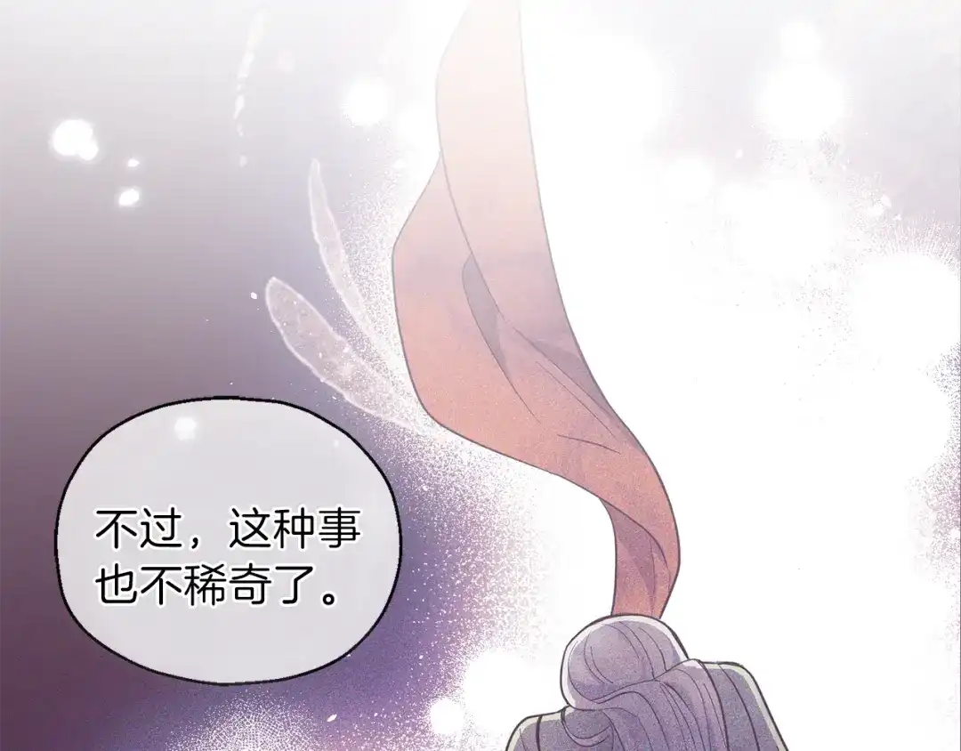 最菜魔王又怎样？ 第35话 守护正义 第134页