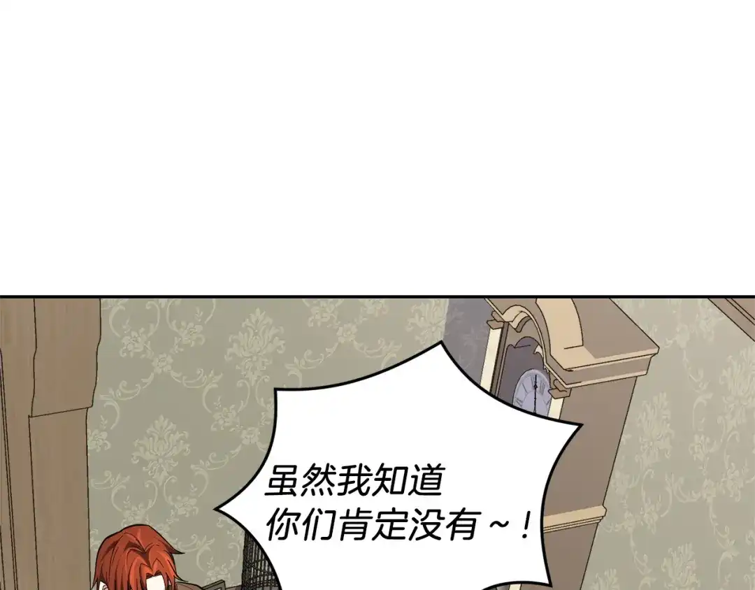 最菜魔王又怎样？ 第35话 守护正义 第39页