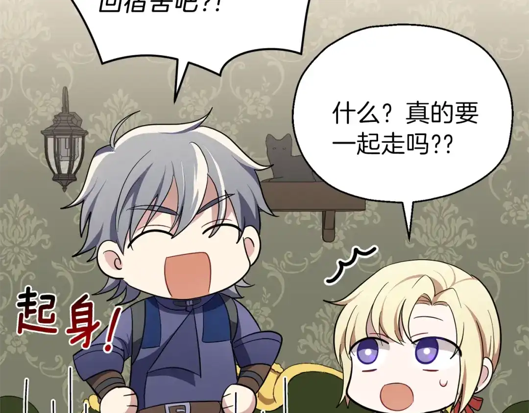 最菜魔王又怎样？ 第35话 守护正义 第164页
