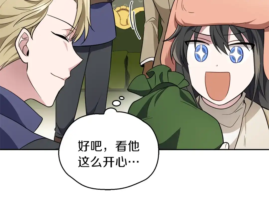 最菜魔王又怎样？ 第35话 守护正义 第167页