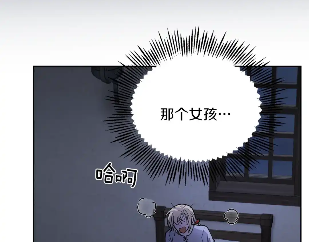 最菜魔王又怎样？ 第35话 守护正义 第205页