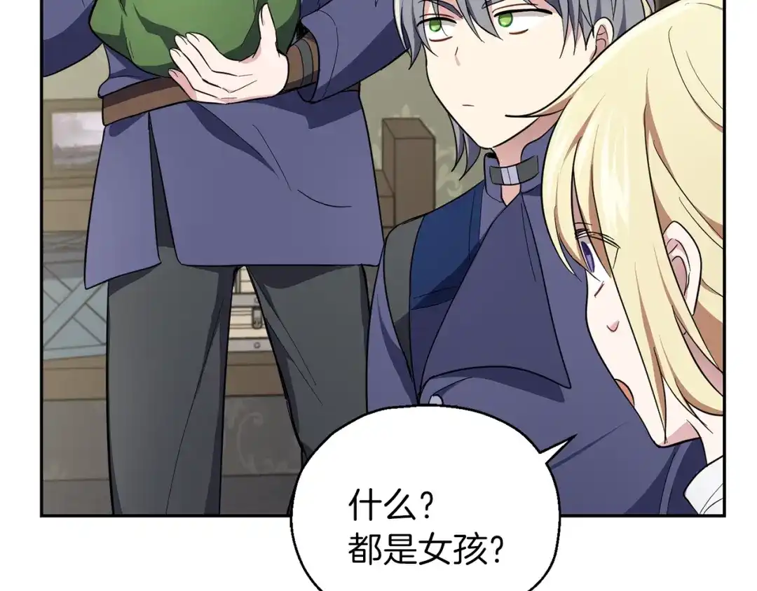 最菜魔王又怎样？ 第35话 守护正义 第132页