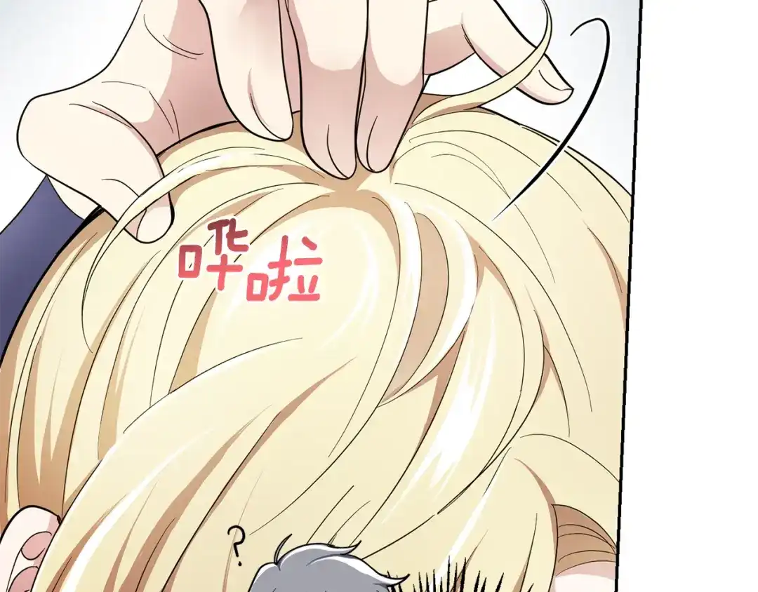 最菜魔王又怎样？ 第35话 守护正义 第96页