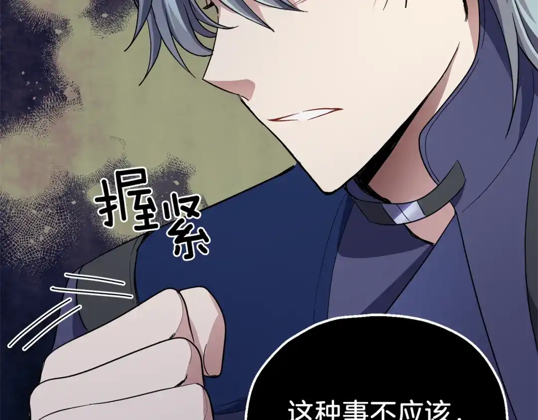 最菜魔王又怎样？ 第35话 守护正义 第126页