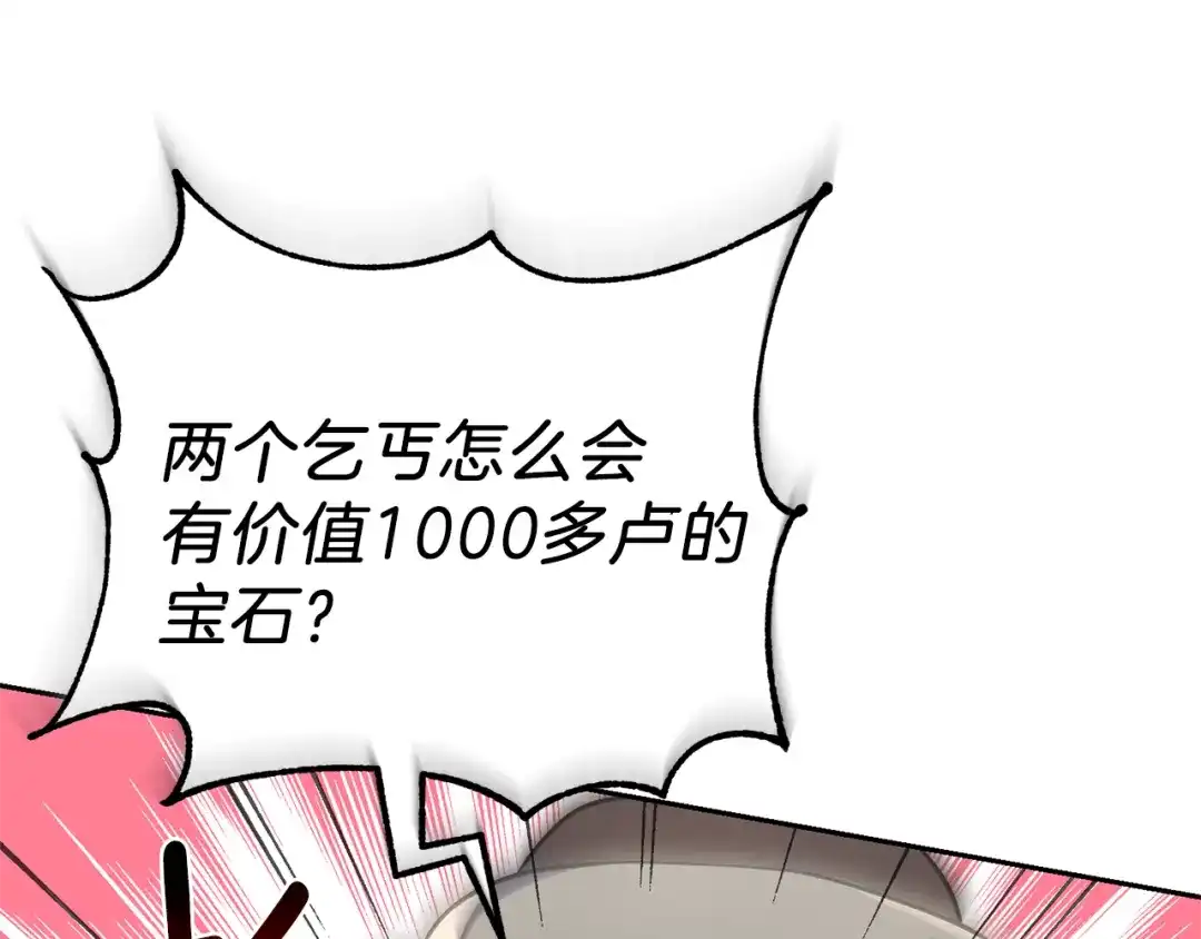 最菜魔王又怎样？ 第35话 守护正义 第17页
