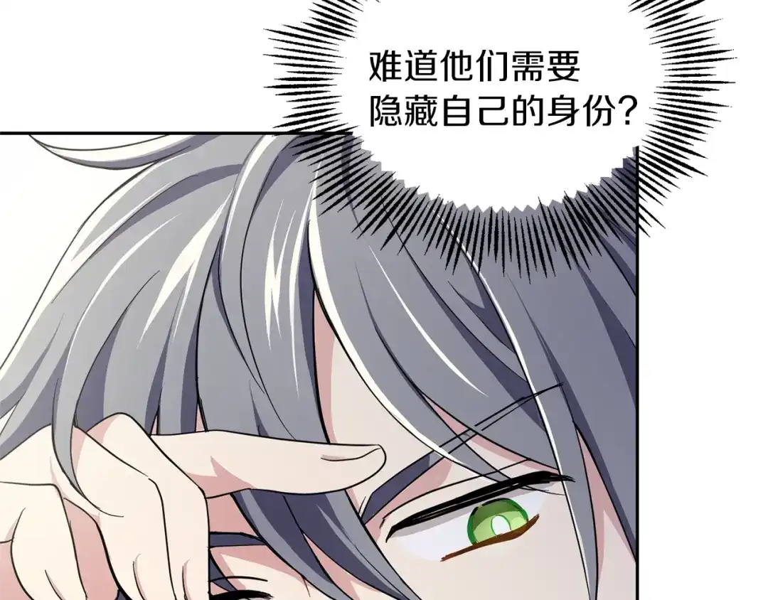 最菜魔王又怎样？ 第35话 守护正义 第117页