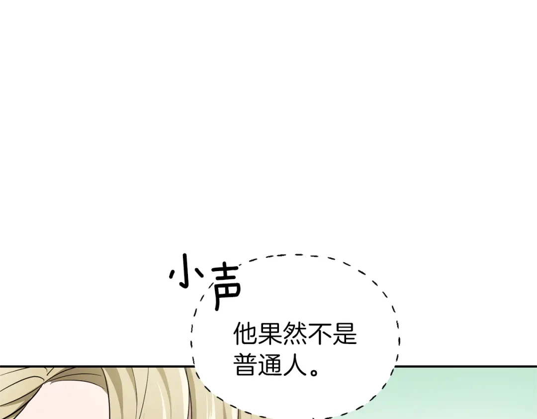 最菜魔王又怎样？ 第35话 守护正义 第154页