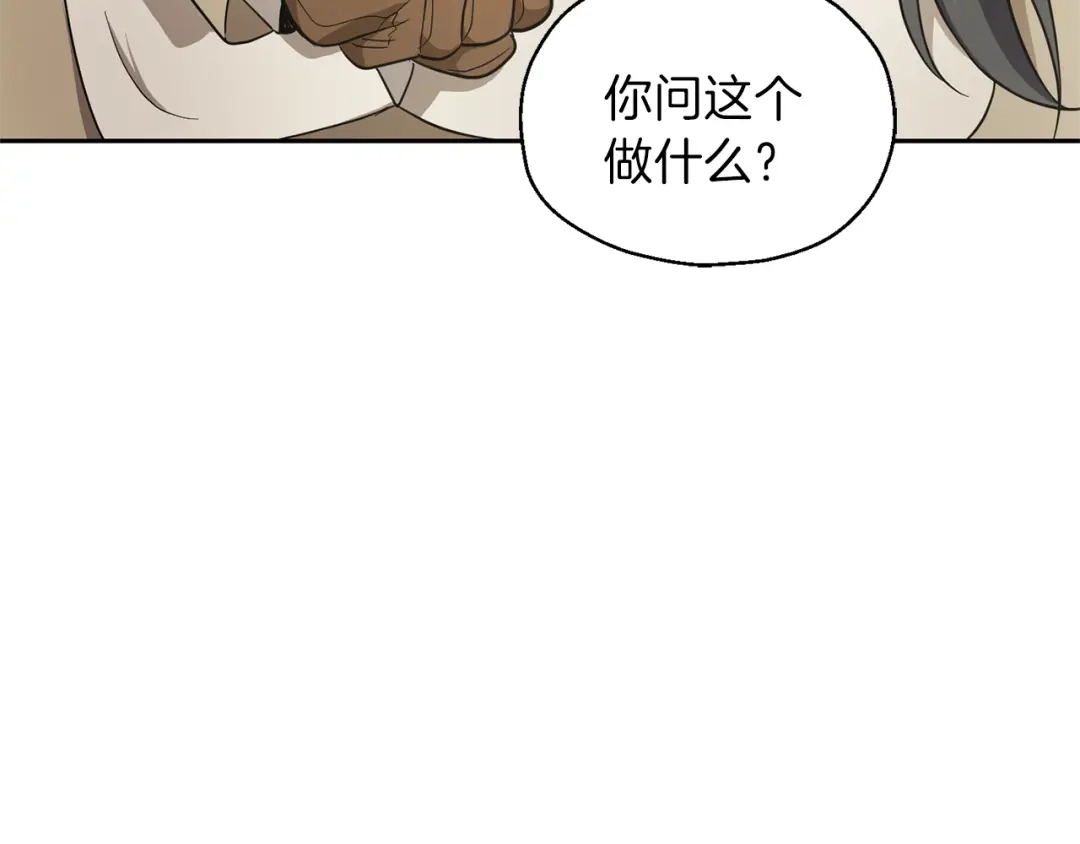 最菜魔王又怎样？ 第35话 守护正义 第115页