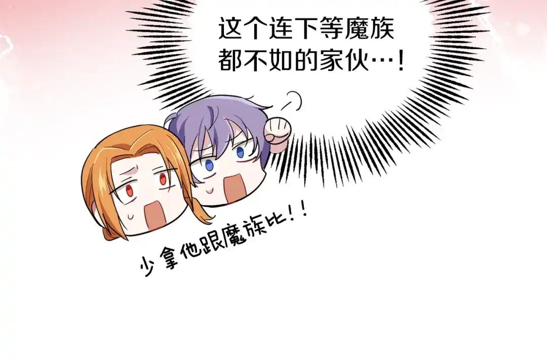最菜魔王又怎样？ 第35话 守护正义 第24页
