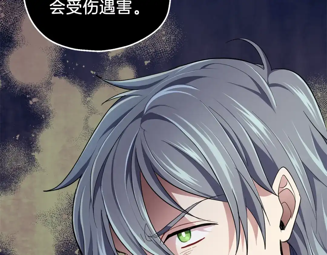 最菜魔王又怎样？ 第35话 守护正义 第125页