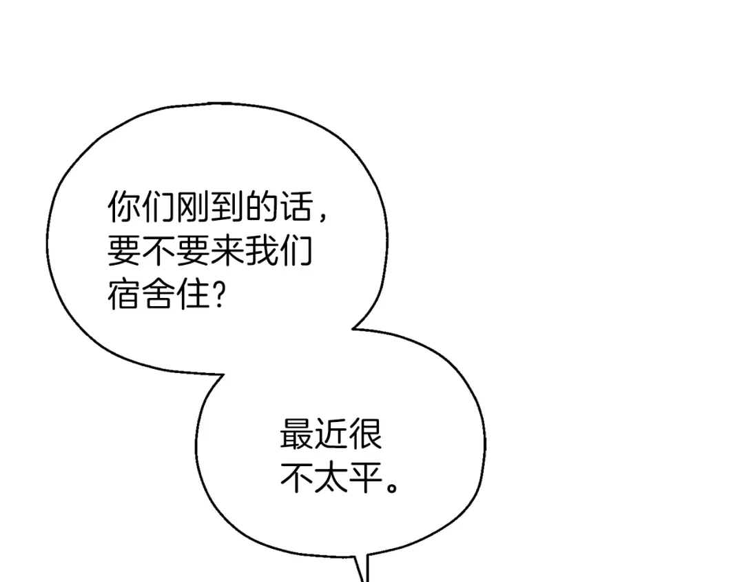最菜魔王又怎样？ 第35话 守护正义 第107页
