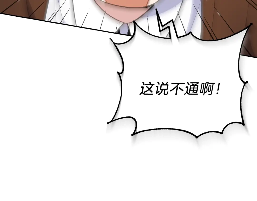 最菜魔王又怎样？ 第35话 守护正义 第19页