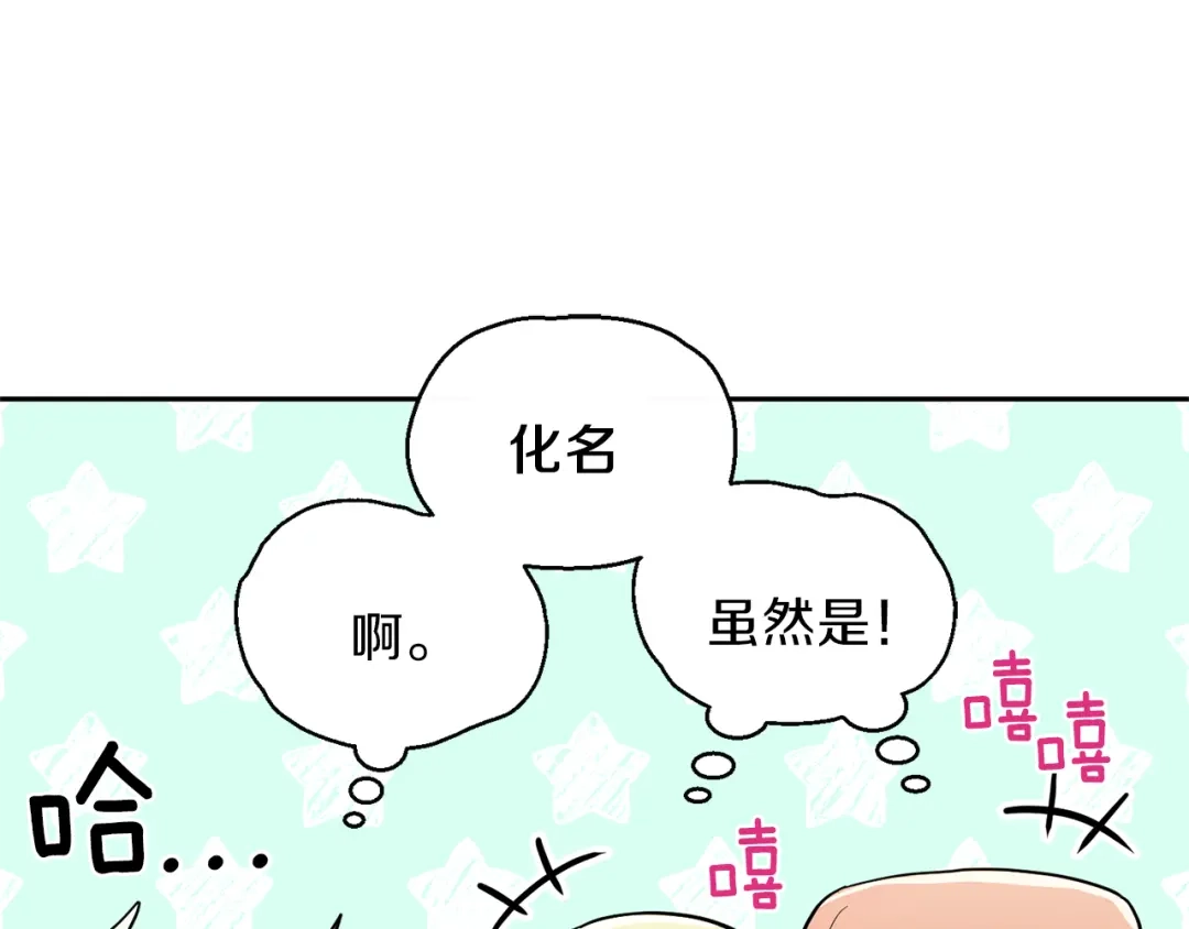 最菜魔王又怎样？ 第35话 守护正义 第104页
