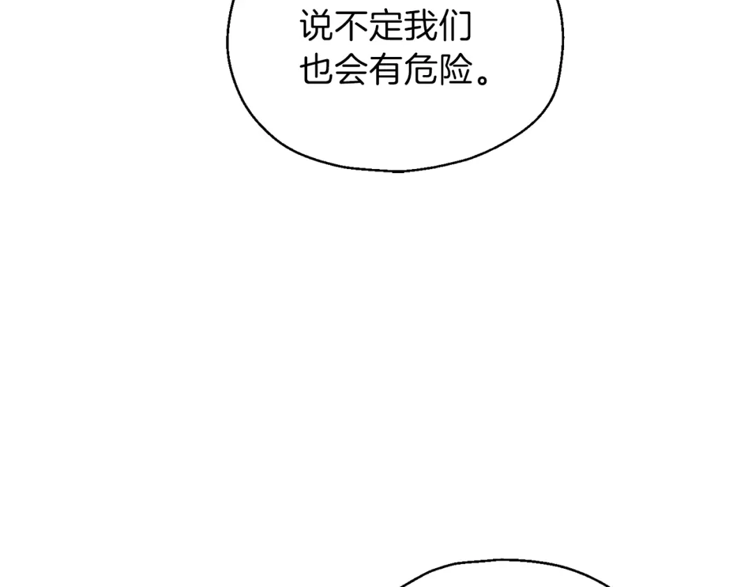 最菜魔王又怎样？ 第35话 守护正义 第130页