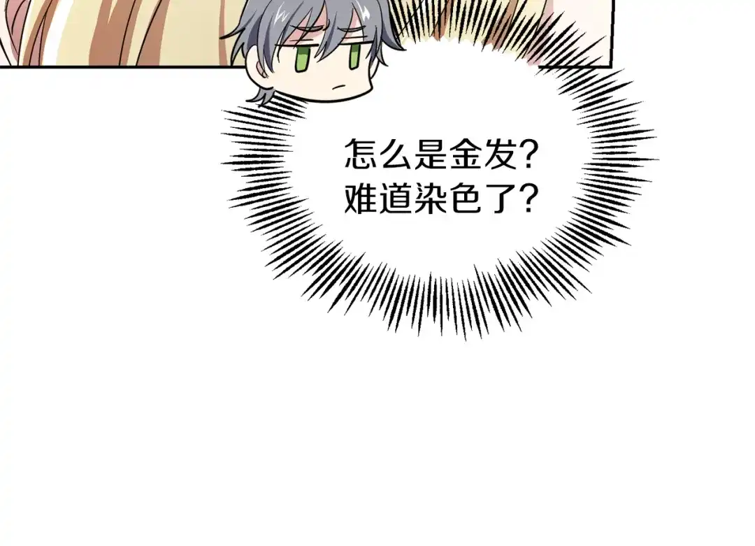 最菜魔王又怎样？ 第35话 守护正义 第97页