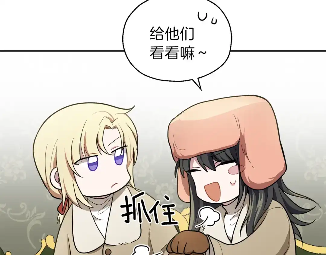 最菜魔王又怎样？ 第35话 守护正义 第46页