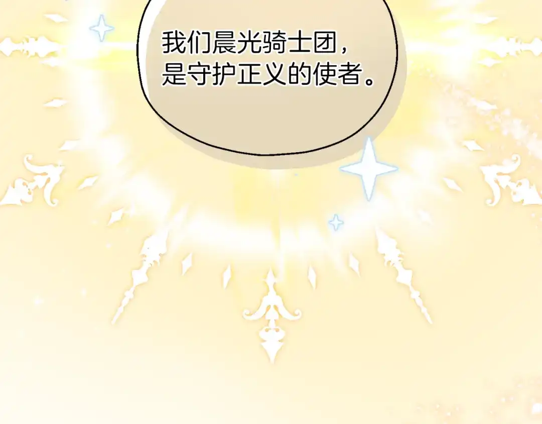 最菜魔王又怎样？ 第35话 守护正义 第77页