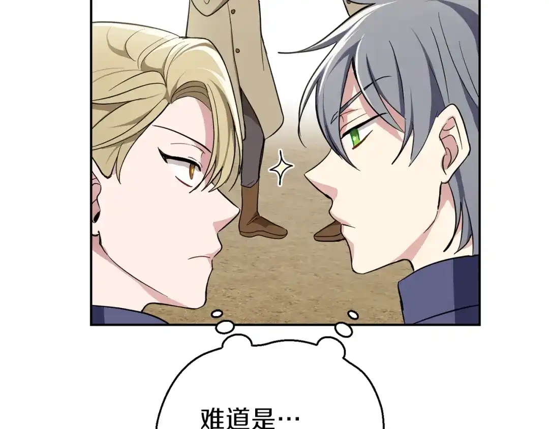 最菜魔王又怎样？ 第35话 守护正义 第29页