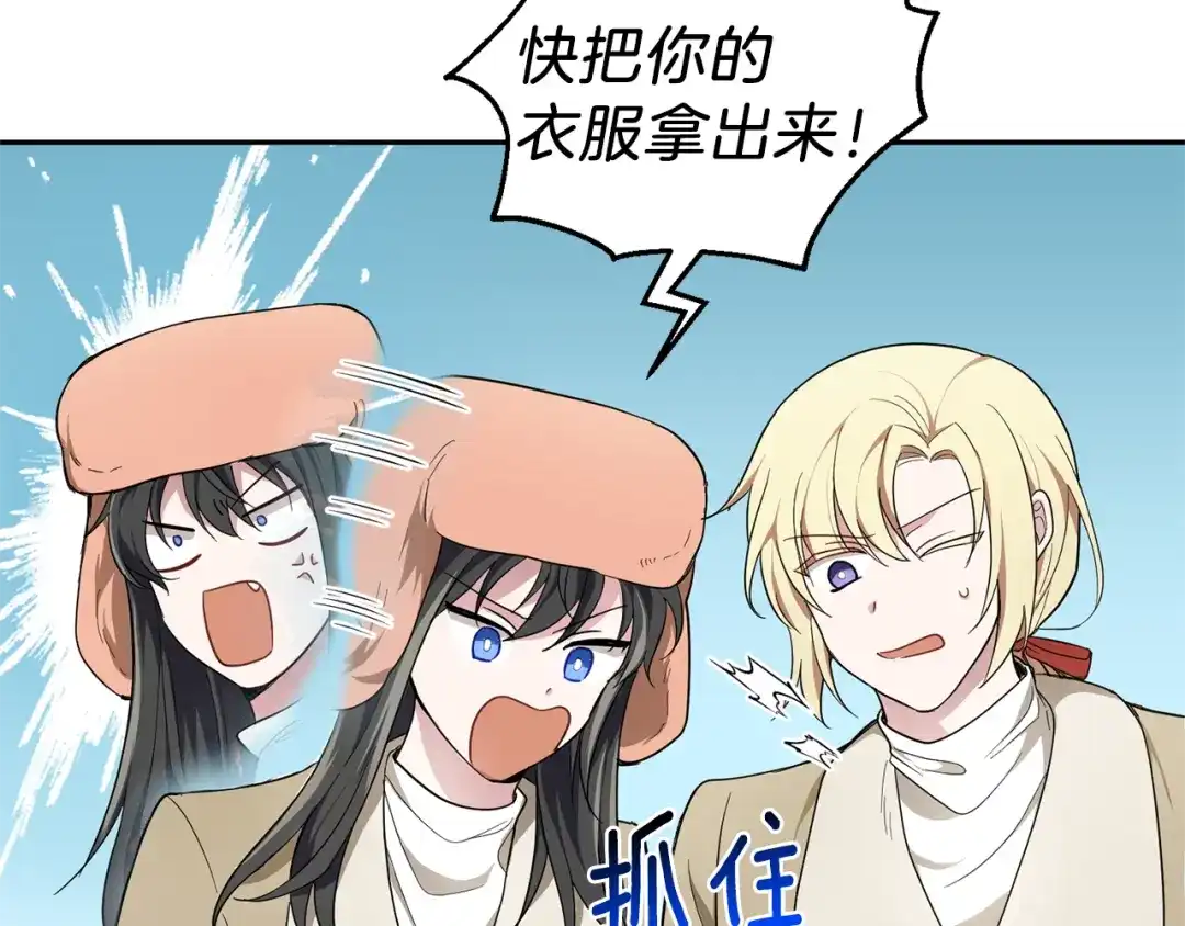 最菜魔王又怎样？ 第35话 守护正义 第26页