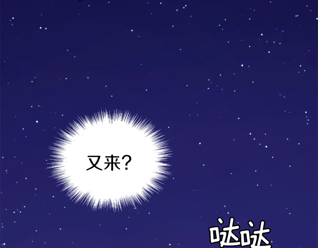 最菜魔王又怎样？ 第35话 守护正义 第172页