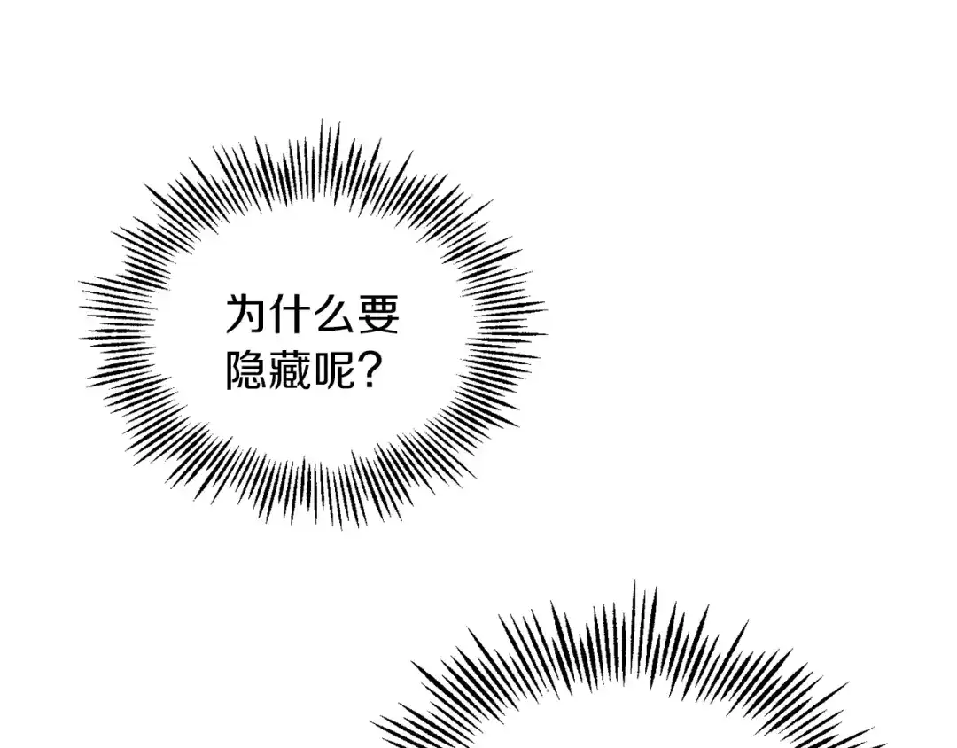 最菜魔王又怎样？ 第35话 守护正义 第116页