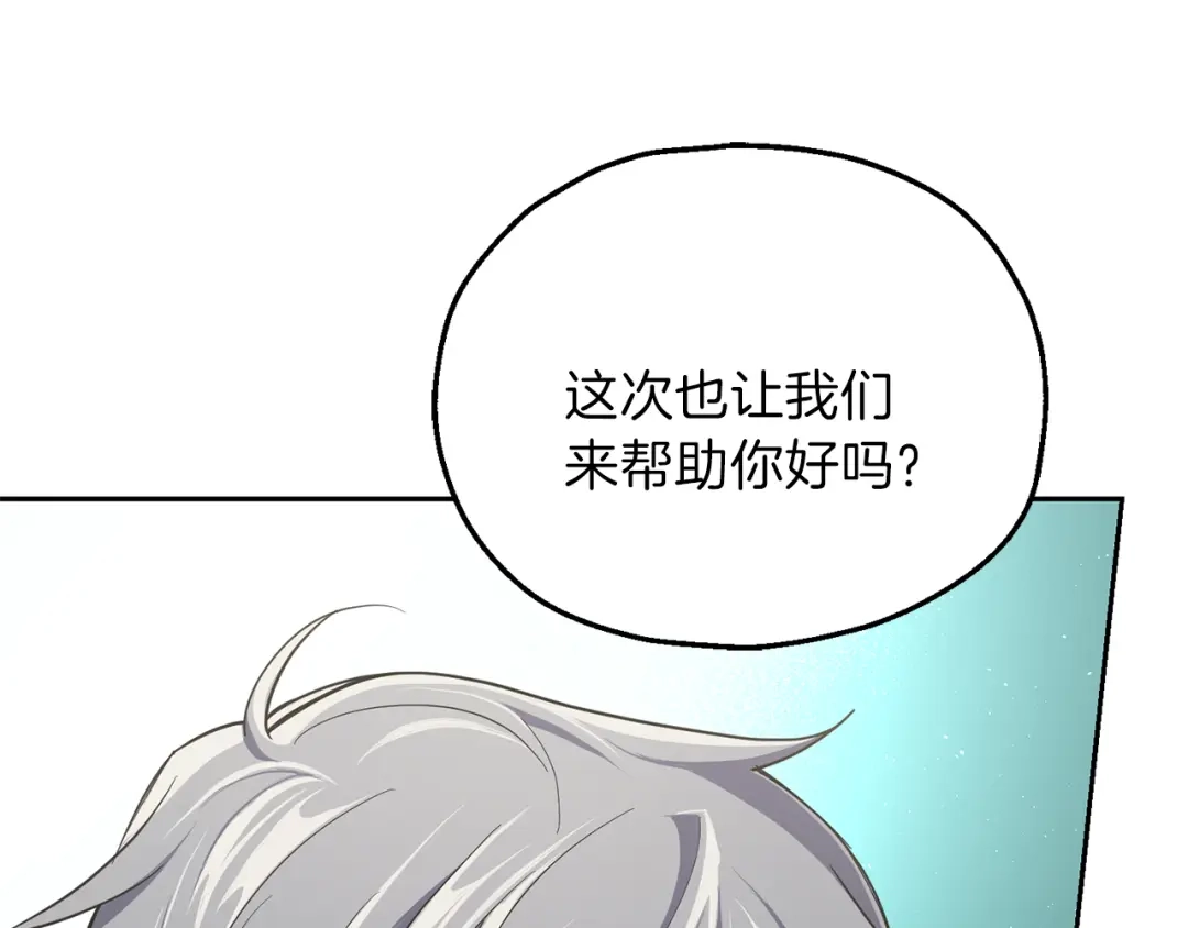 最菜魔王又怎样？ 第35话 守护正义 第71页