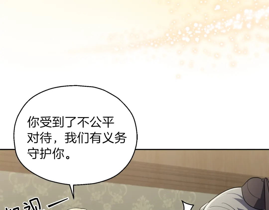最菜魔王又怎样？ 第35话 守护正义 第78页