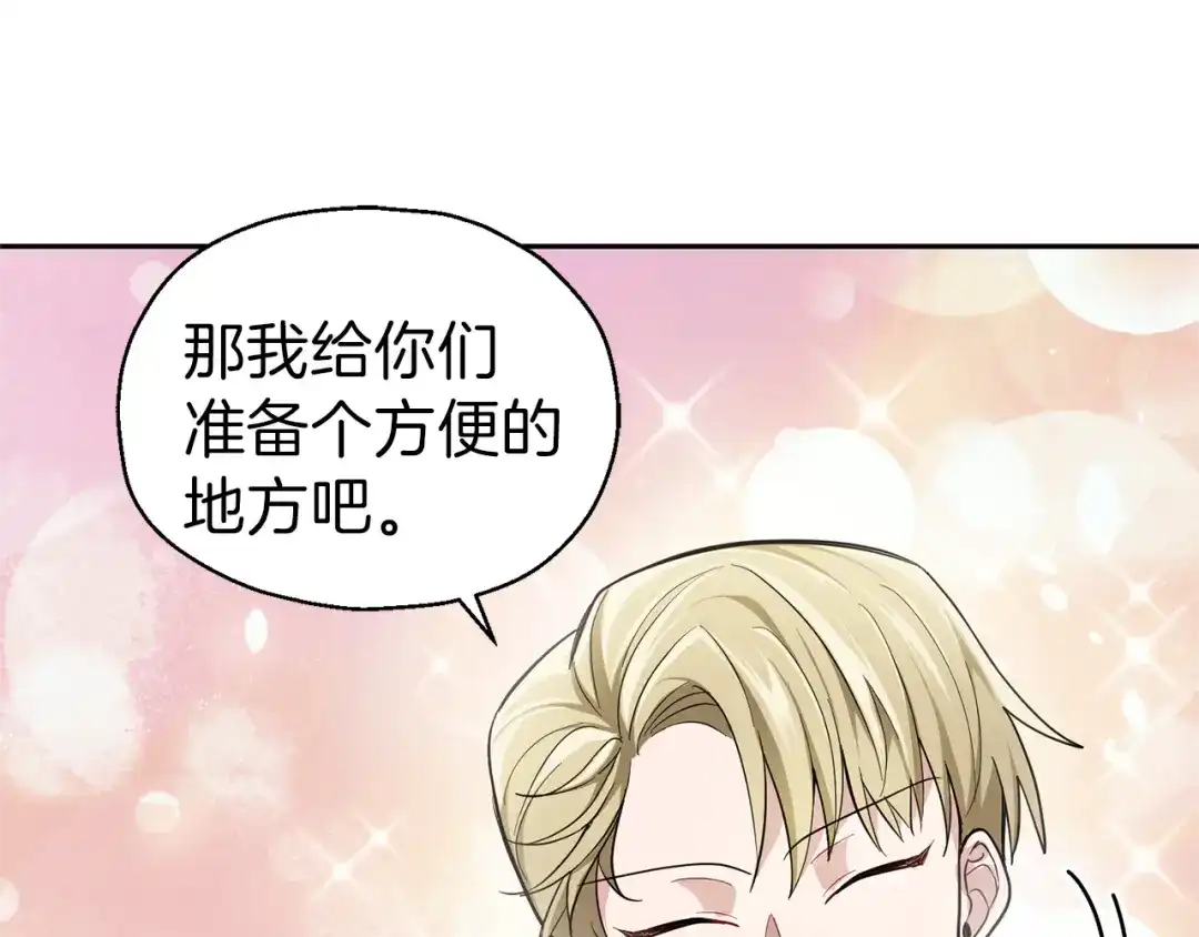 最菜魔王又怎样？ 第35话 守护正义 第31页