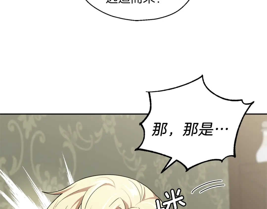 最菜魔王又怎样？ 第35话 守护正义 第113页