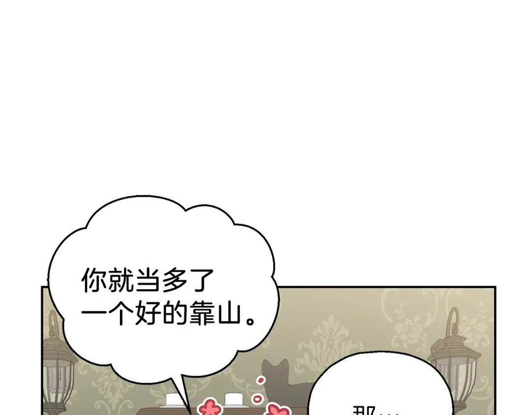 最菜魔王又怎样？ 第35话 守护正义 第85页